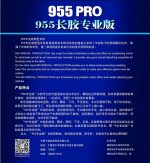 Yinhe 955 Pro II