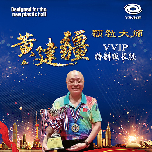 Yinhe Master Huang Jianjiang VVIP Long Pips Table Tennis Rubber