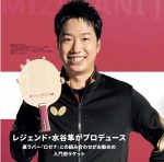 Mizutani Jun Major
