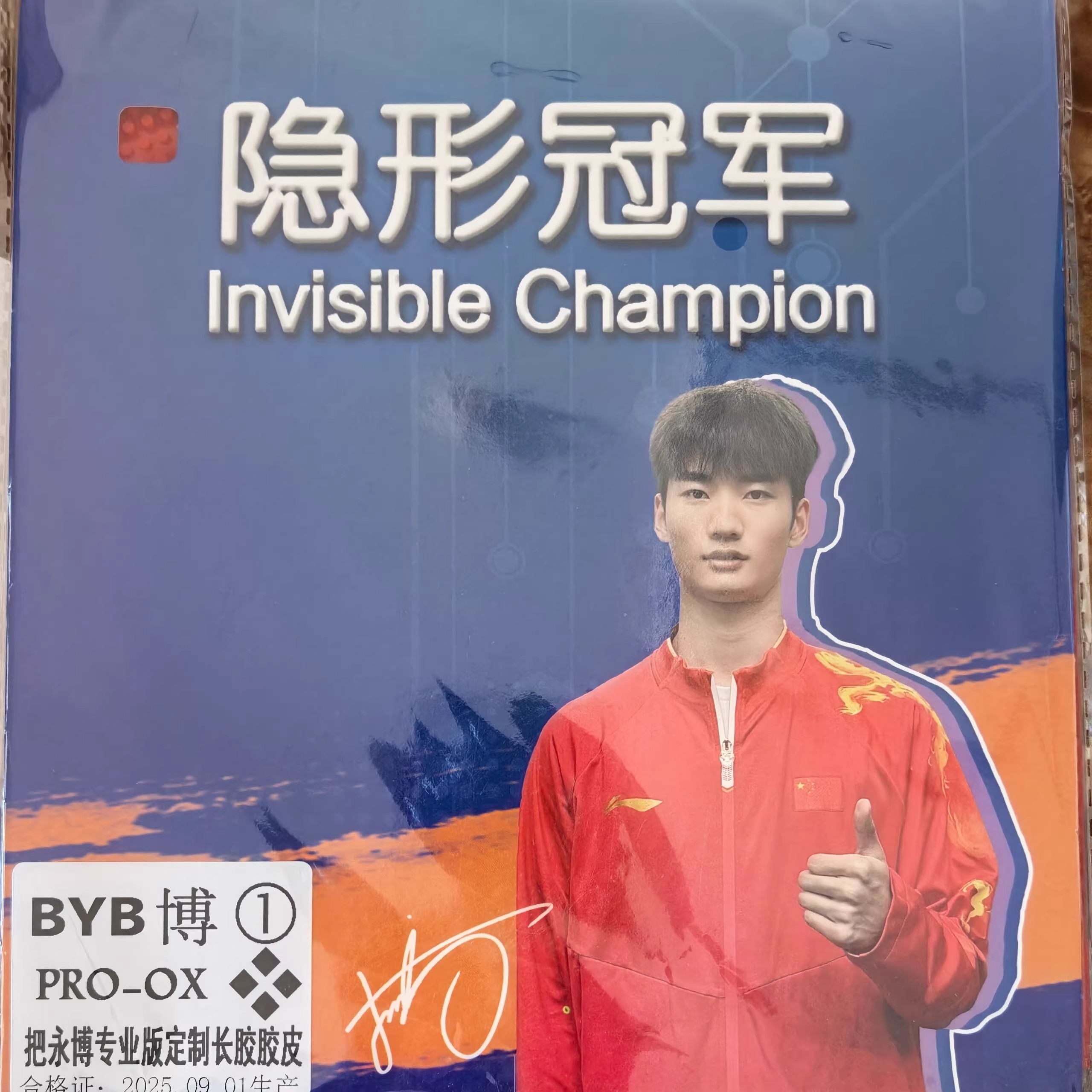 Ba Yongbo Special Invisible Champion Ba Yongbo Special Invisible Champion