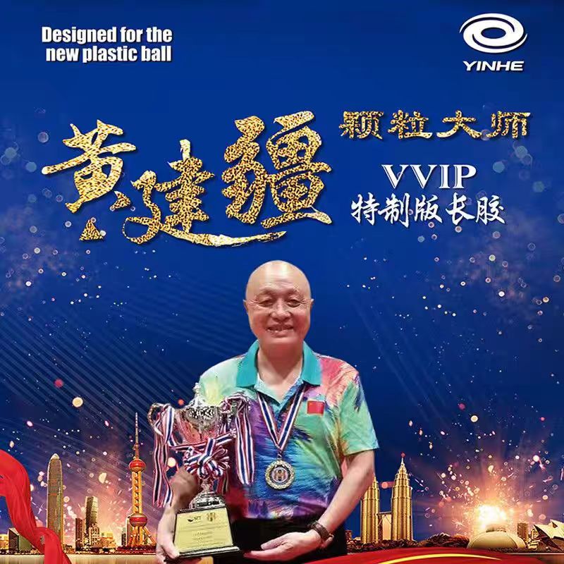 Yinhe VVIP Master Huang Jianjiang