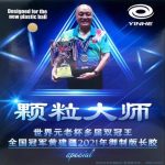 Yinhe Master Huang Jianjiang VVIP Special Version